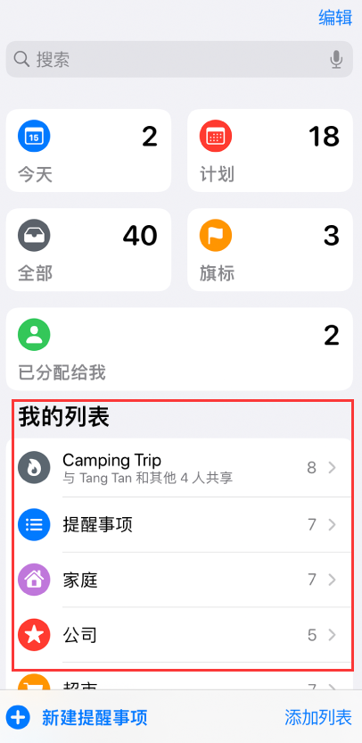 沔城回族镇苹果手机维修分享iOS 14.5 “提醒事项”应用支持便捷排序 