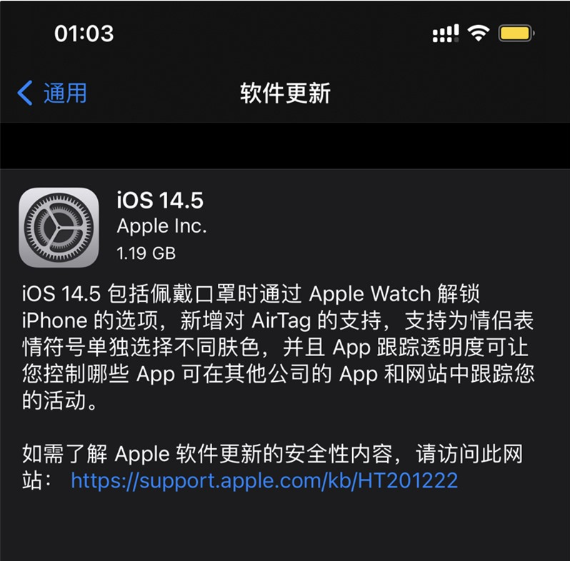 沔城回族镇苹果手机维修分享iOS 14.5 正式版升级内容汇总 