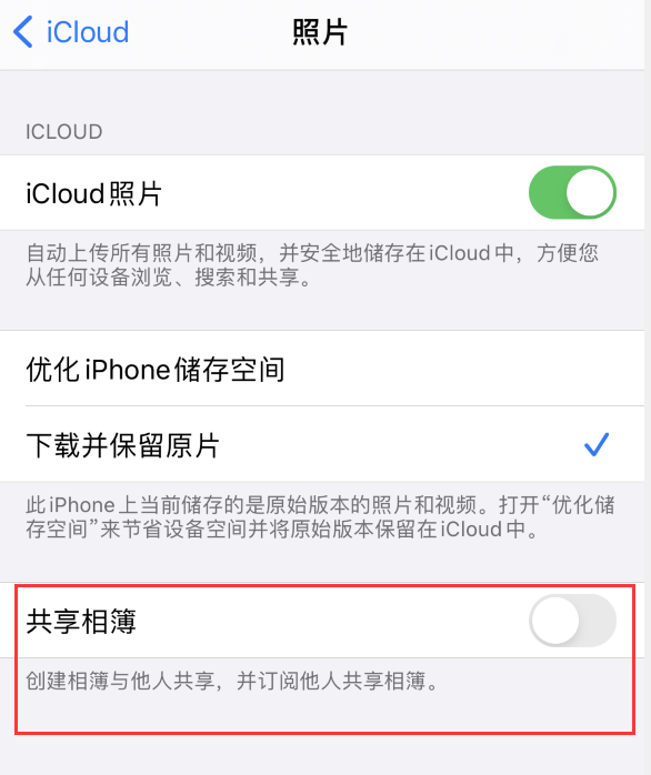 沔城回族镇苹果手机维修分享iPhone 总是收到共享相簿广告，如何解决 