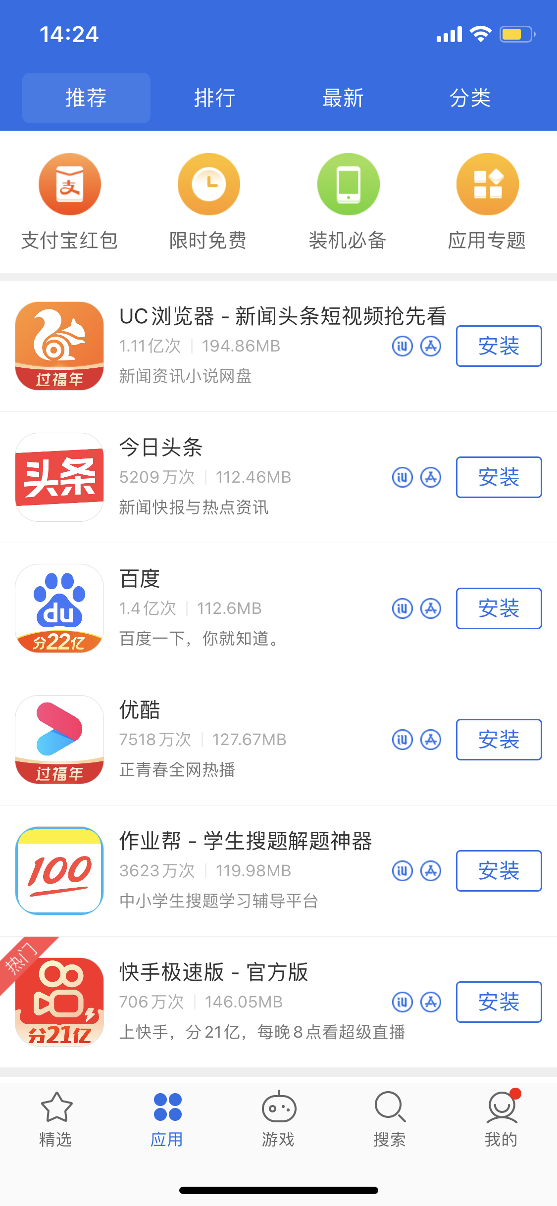 沔城回族镇苹果手机维修分享iPhone 12 免输入密码下载应用的三种方法 