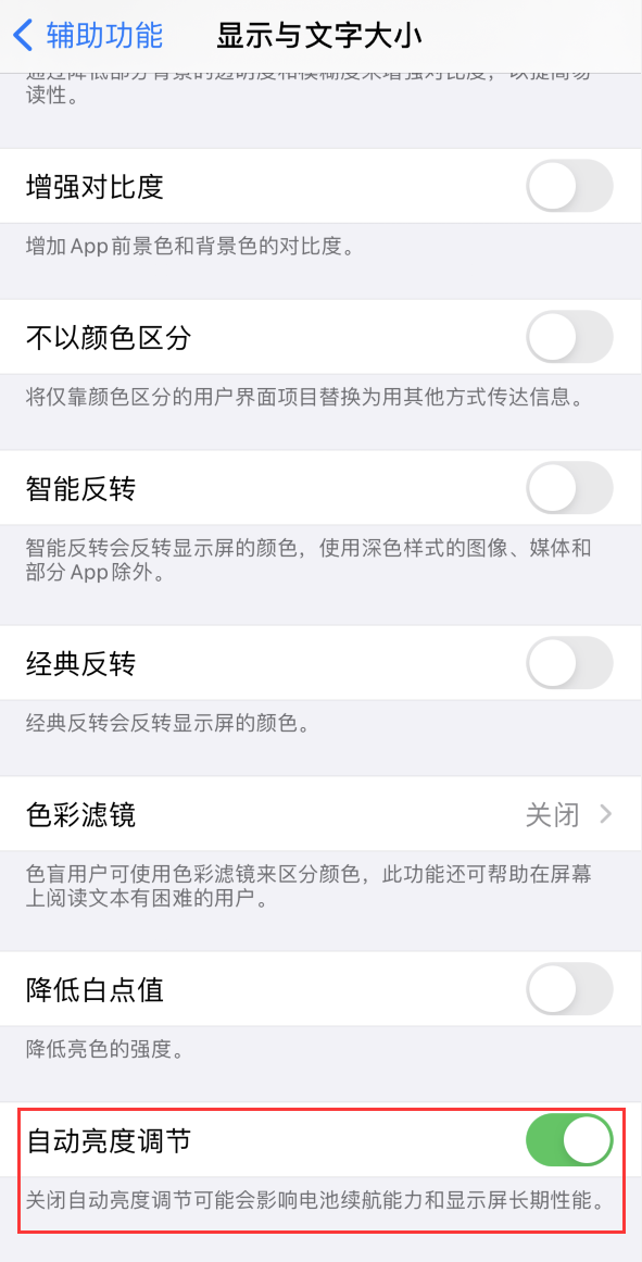 沔城回族镇苹果手机维修分享iPhone 自动亮度调节失灵怎么办 