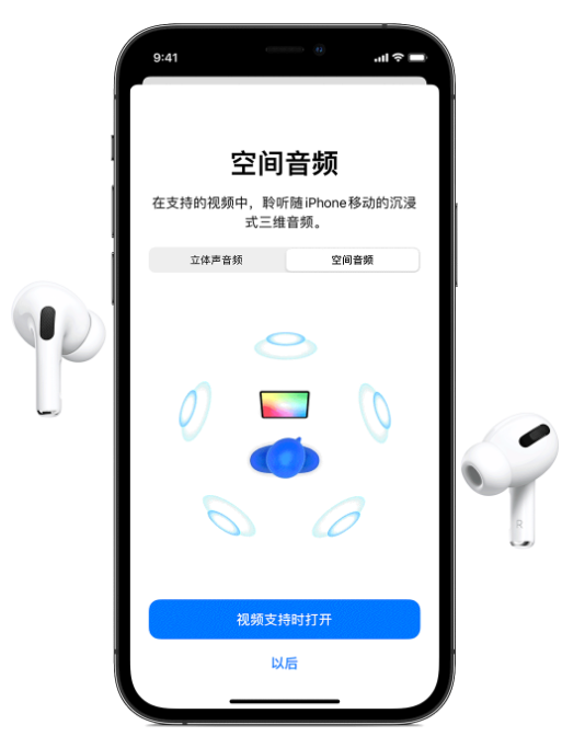 沔城回族镇苹果手机维修分享Airpods Pro空间音频功能有什么用 