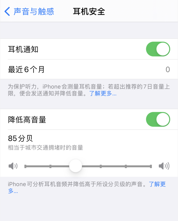 沔城回族镇苹果手机维修分享iOS 14 新增保护听力功能 