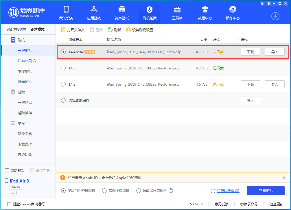沔城回族镇苹果手机维修分享苹果iOS 14.4/iPadOS 14.4 Beta 1发布 