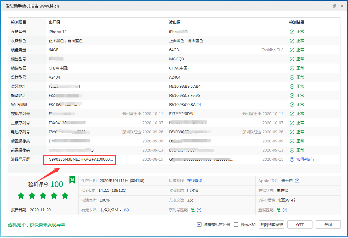 沔城回族镇苹果手机维修分享iPhone12全系列屏幕变绿是什么原因造成的 