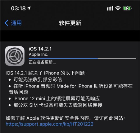 沔城回族镇苹果手机维修分享iOS 14.2.1正式版发布 