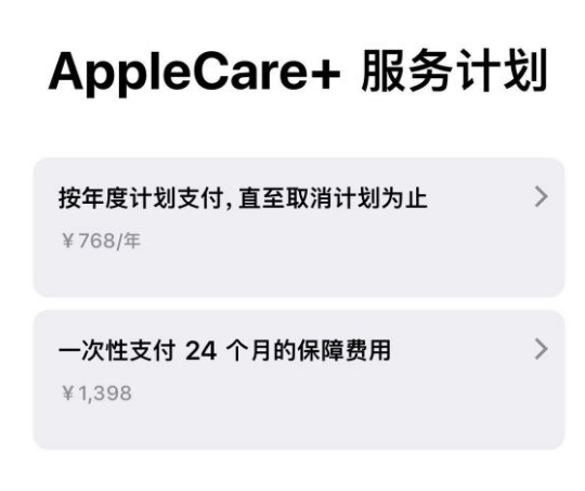 沔城回族镇苹果手机维修分享Apple Care+ 服务计划年度支付和一次性支付有什么区别 