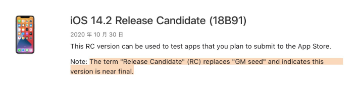 沔城回族镇苹果手机维修分享iOS 14.2 RC版是什么版 