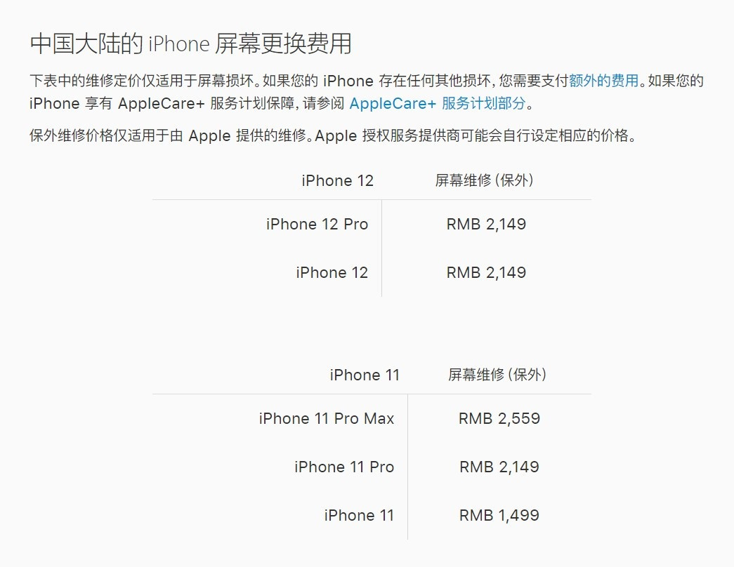 沔城回族镇苹果手机维修分享iPhone 12/12 Pro 更换屏幕多少钱 