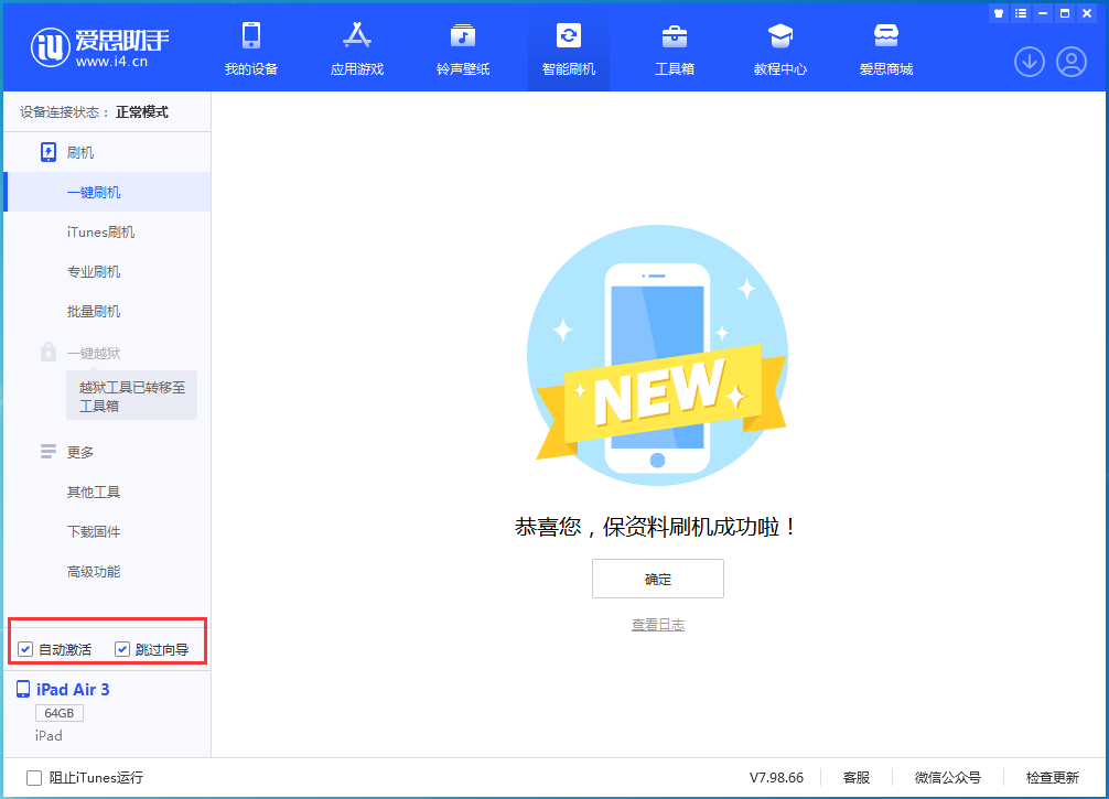 沔城回族镇苹果手机维修分享iOS 15.7.3 RC版升级_iOS 15.7.3 RC版一键刷机教程 