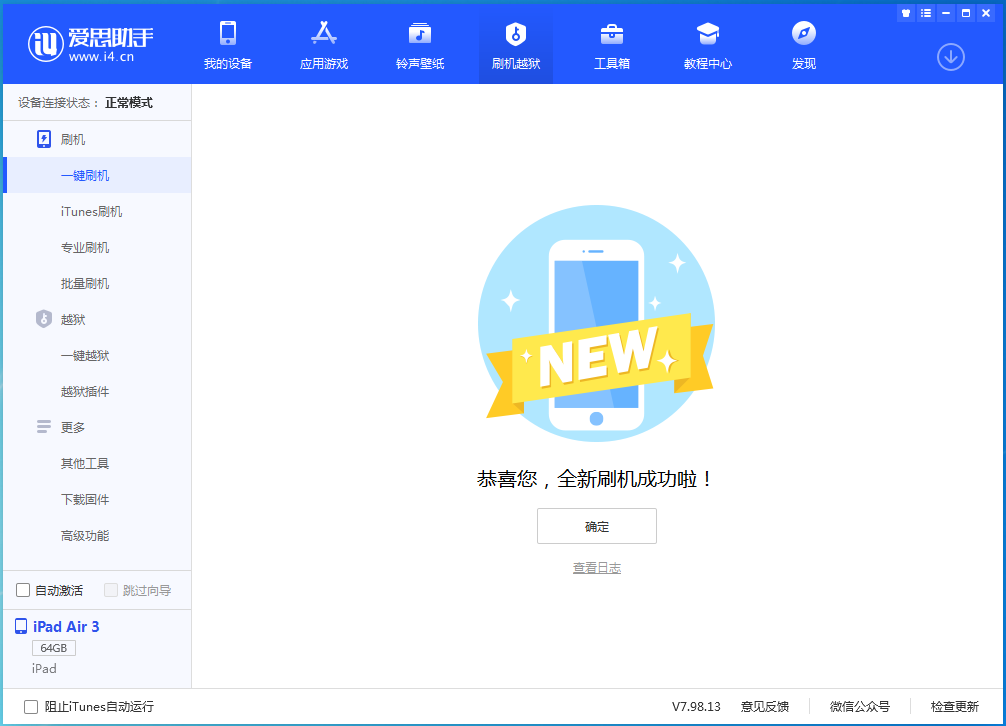 沔城回族镇苹果手机维修分享iOS 15.7.1 RC版升级_iOS 15.7.1 RC版一键刷机教程 