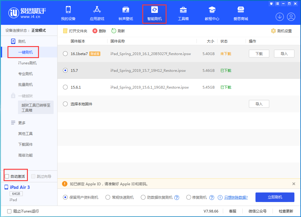 沔城回族镇苹果手机维修分享iOS 15.7正式版刷机_iOS 15.7正式版一键升级教程 