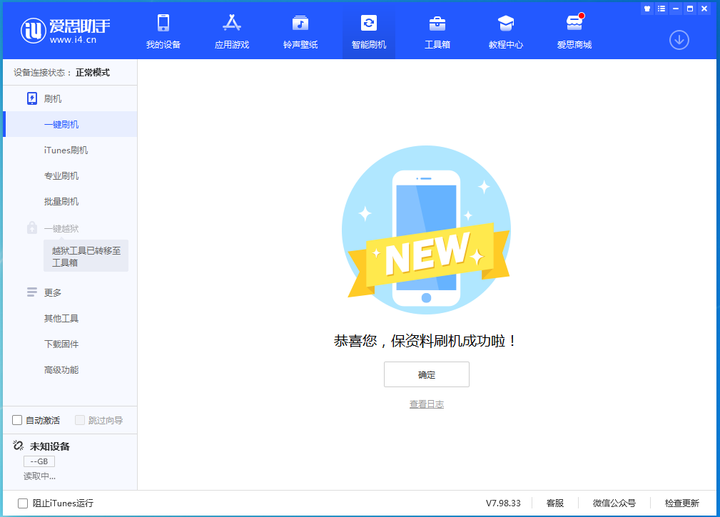 沔城回族镇苹果手机维修分享iOS 15.0.2 正式版升级_iOS 15.0.2 正式版一键刷机教程 