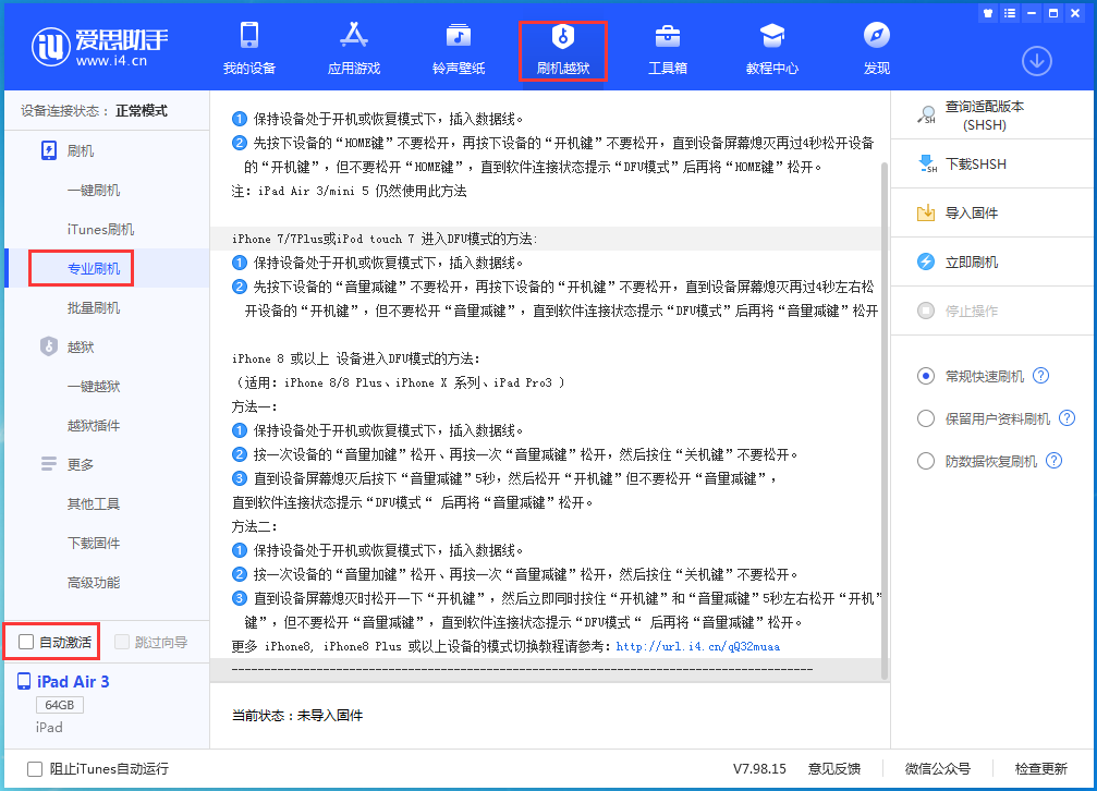 沔城回族镇苹果手机维修分享iOS 14.4 RC版_iOS 14.4 RC版一键刷机教程 